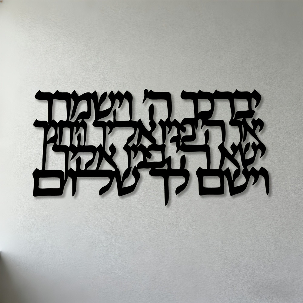 Home Decor - CIFBUY Hebreeuwse kalligrafie metalen wandkunst 2D