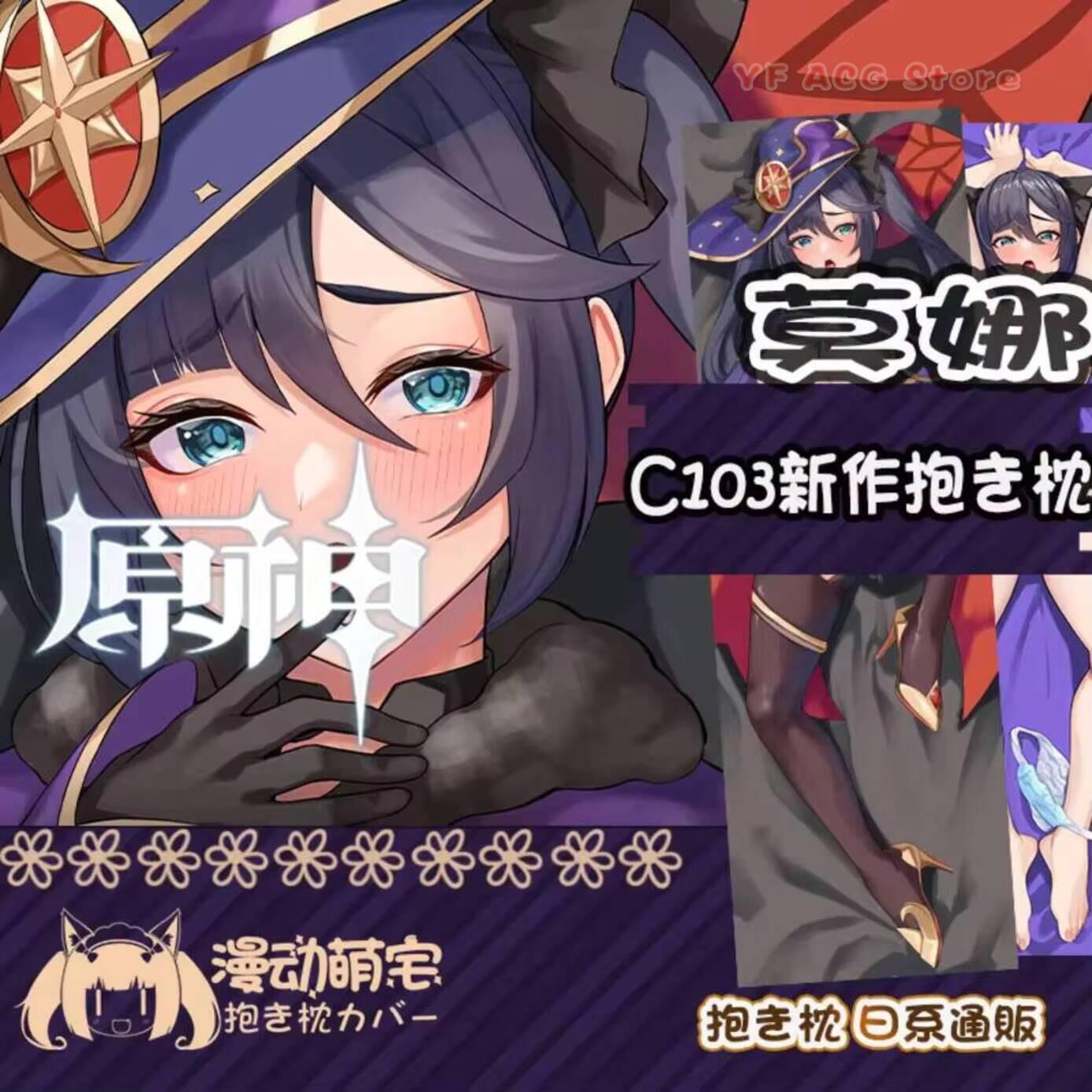 Bedding - Mona Dakimakura Genshin Impact Game Sexy