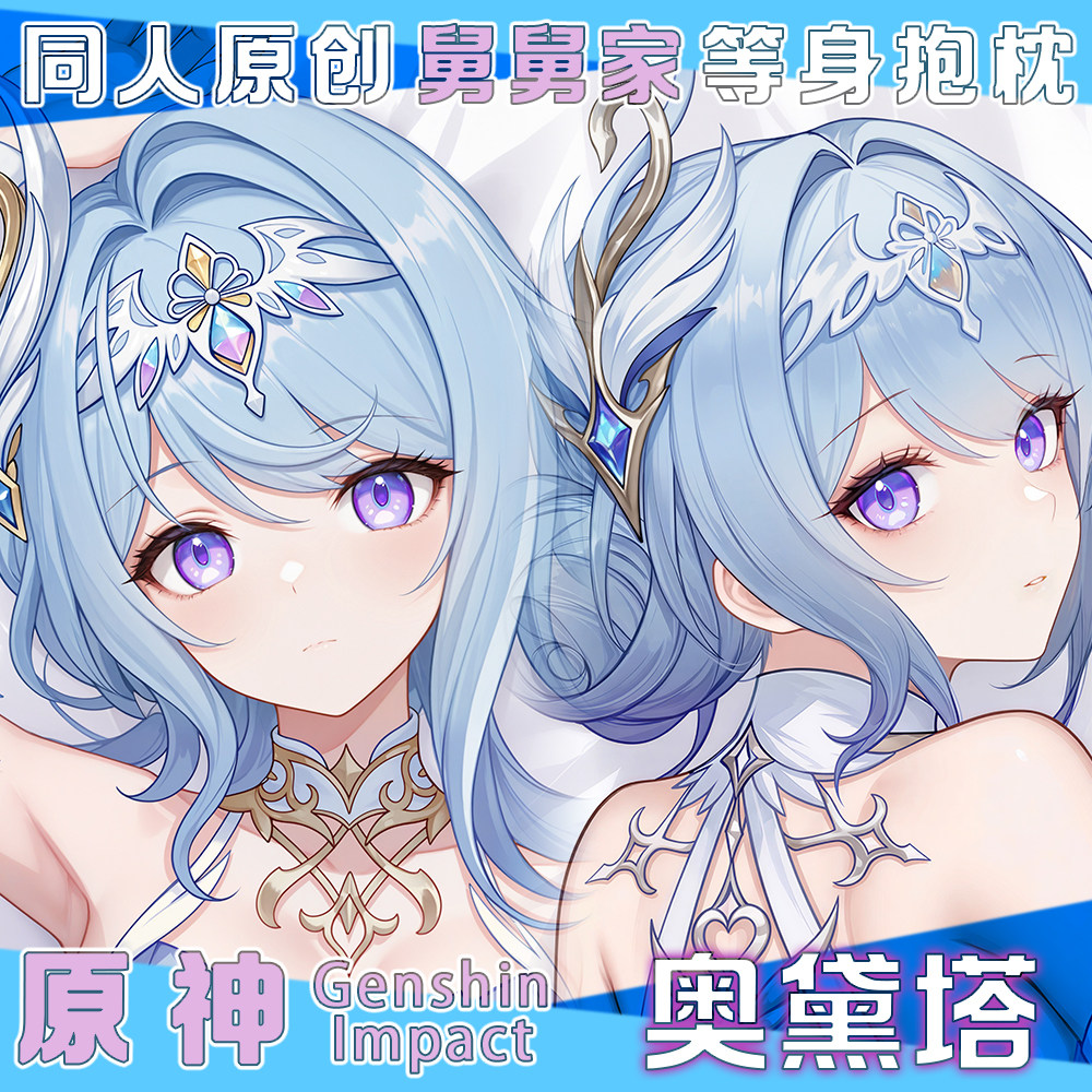 Bedding - Genshin Impact Odette Sexy figuur Dakimakura